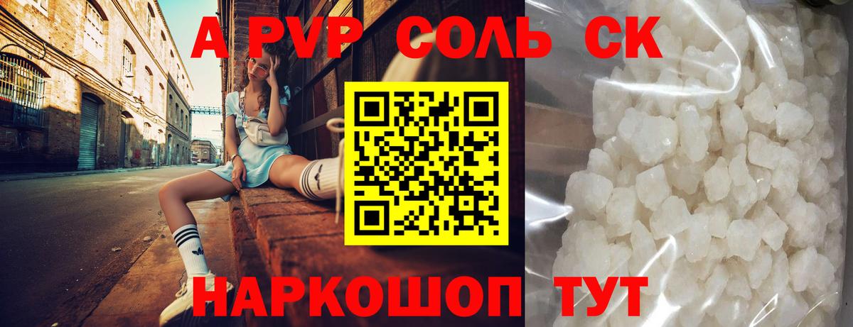 Alfa_PVP кристаллы  Вход с VPN  Гуково 