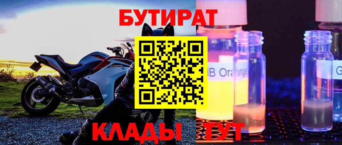 БУТИРАТ BDO Гуково