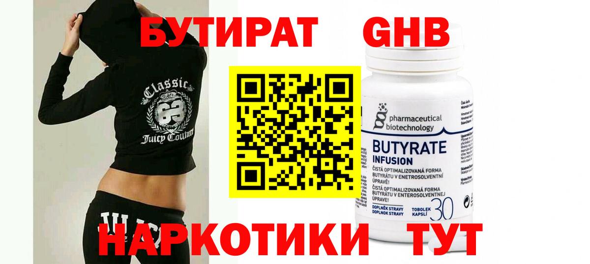 Гуково  Бутират  Вход с VPN  Бутират GHB 