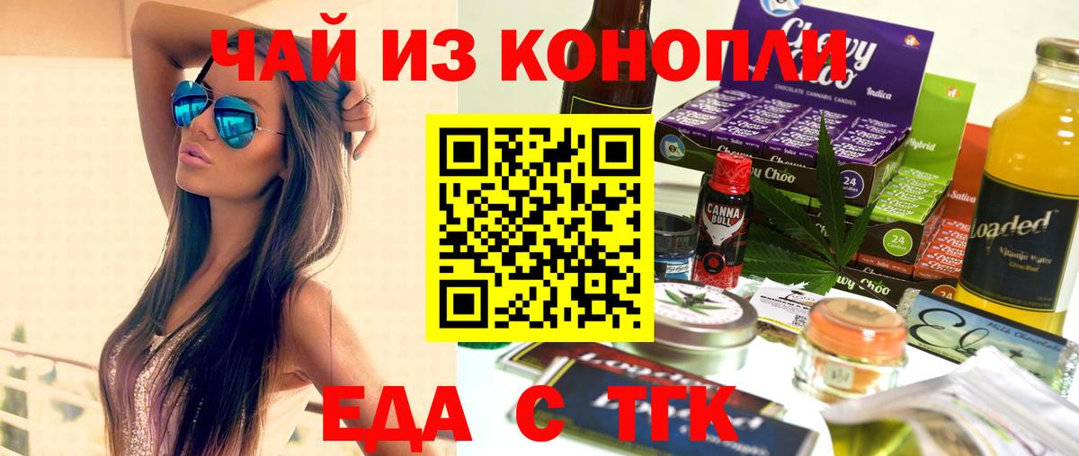 Гуково  Еда ТГК конопля  Вход с VPN 