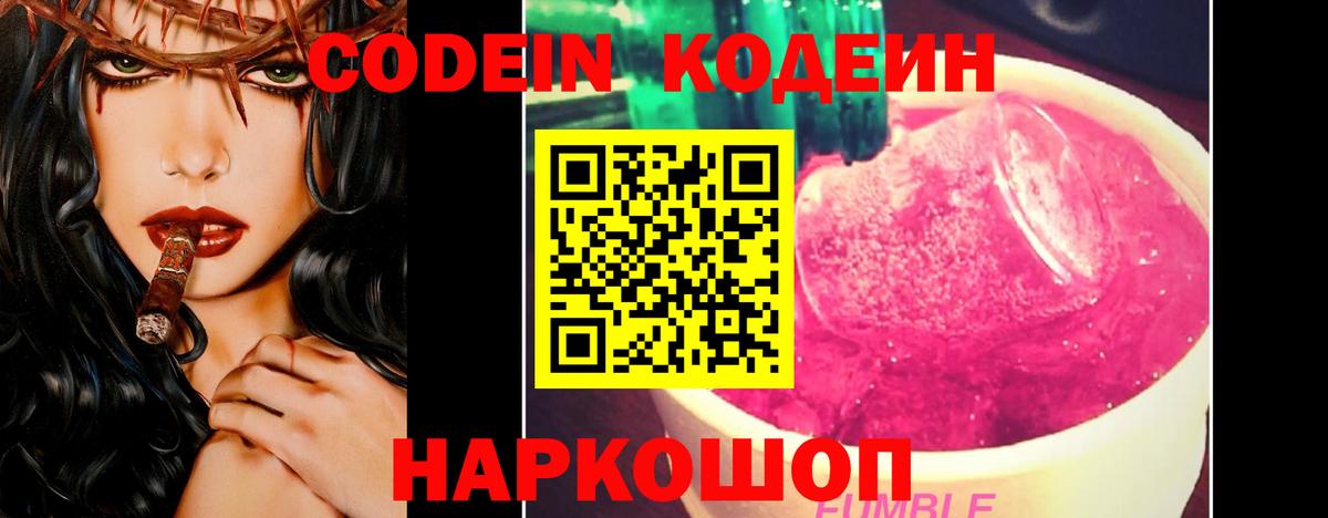 Гуково  Кодеиновый сироп Lean Purple Drank  Вход с VPN 