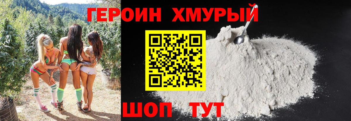 Героин  Героин VHQ  Вход с VPN  Гуково 