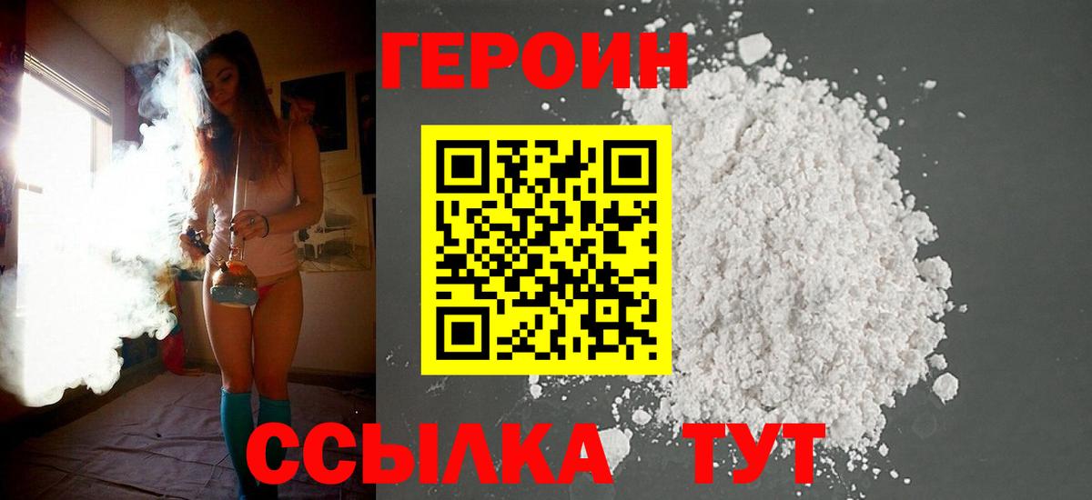 ГЕРОИН VHQ Гуково