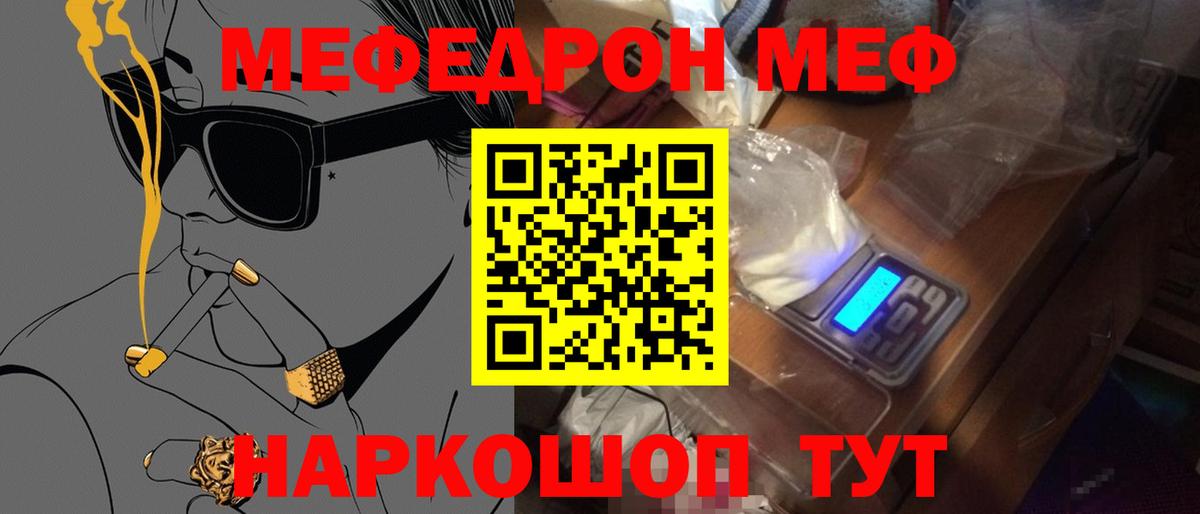 МЯУ-МЯУ кристаллы  МЯУ-МЯУ  Меф  Гуково  Вход с VPN  МЕФ VHQ 