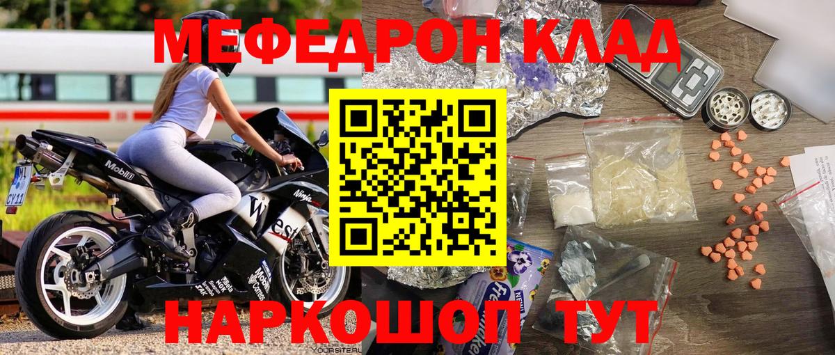 Мефедрон мука Гуково