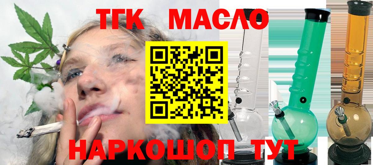 ТГК гашишное масло Гуково